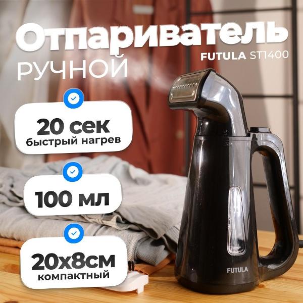 hand-steamer-futula-st1400-black