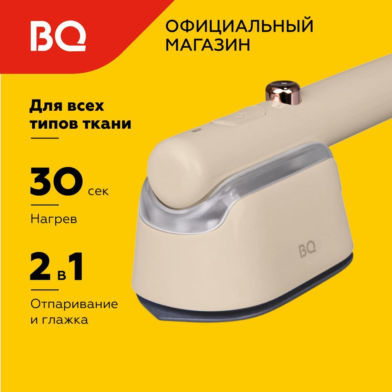 hand-steamer-bq-sg1008h-beige-2