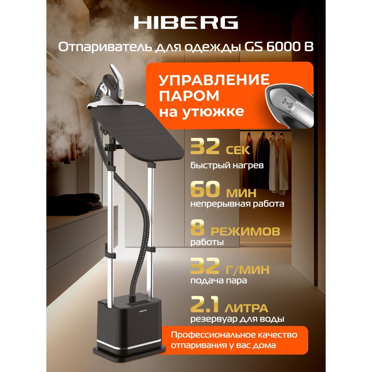 steamer-vertical-hiberg-gs-6000-b-6