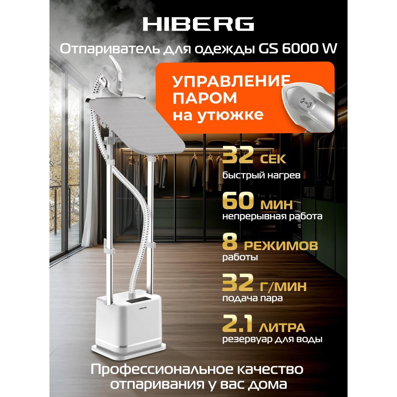 vertical-steamer-hiberg-gs-6000w-6