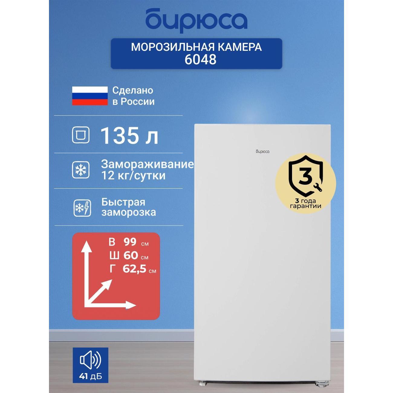 chestfreezer-biryusa-6048