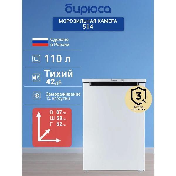 freezer-biryusa-514