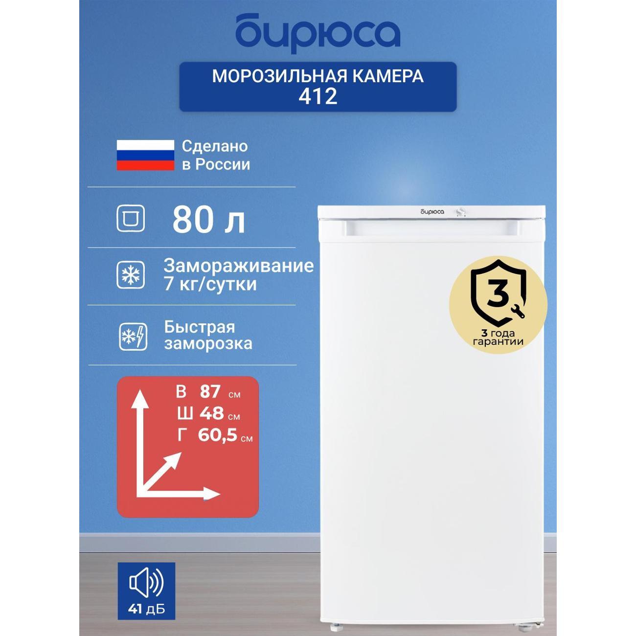 freezer-biryusa-412