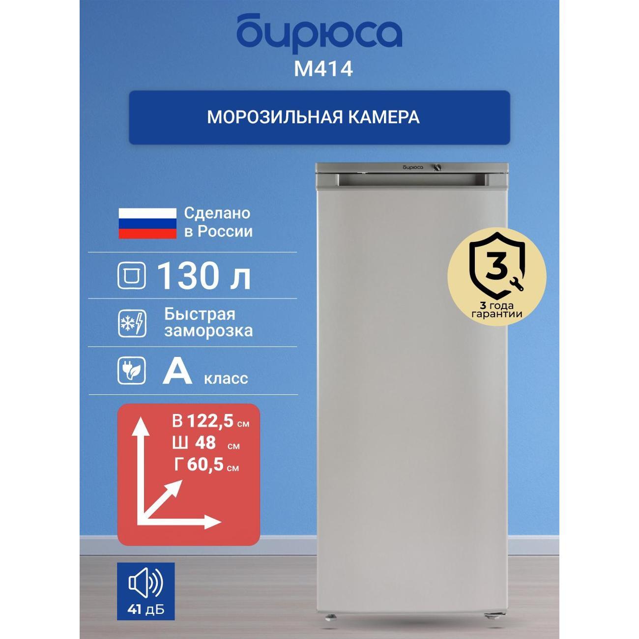 freezer-biryusa-m-414