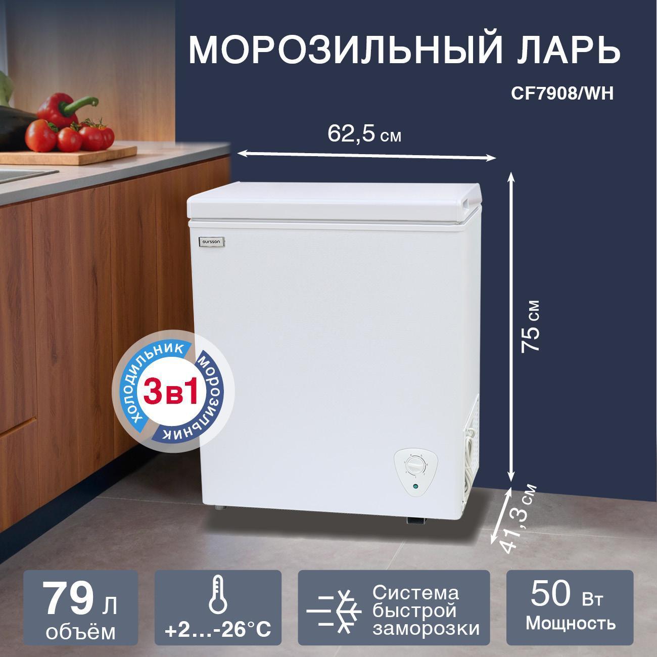 chestfreezer-oursson-cf-7908-wh-white
