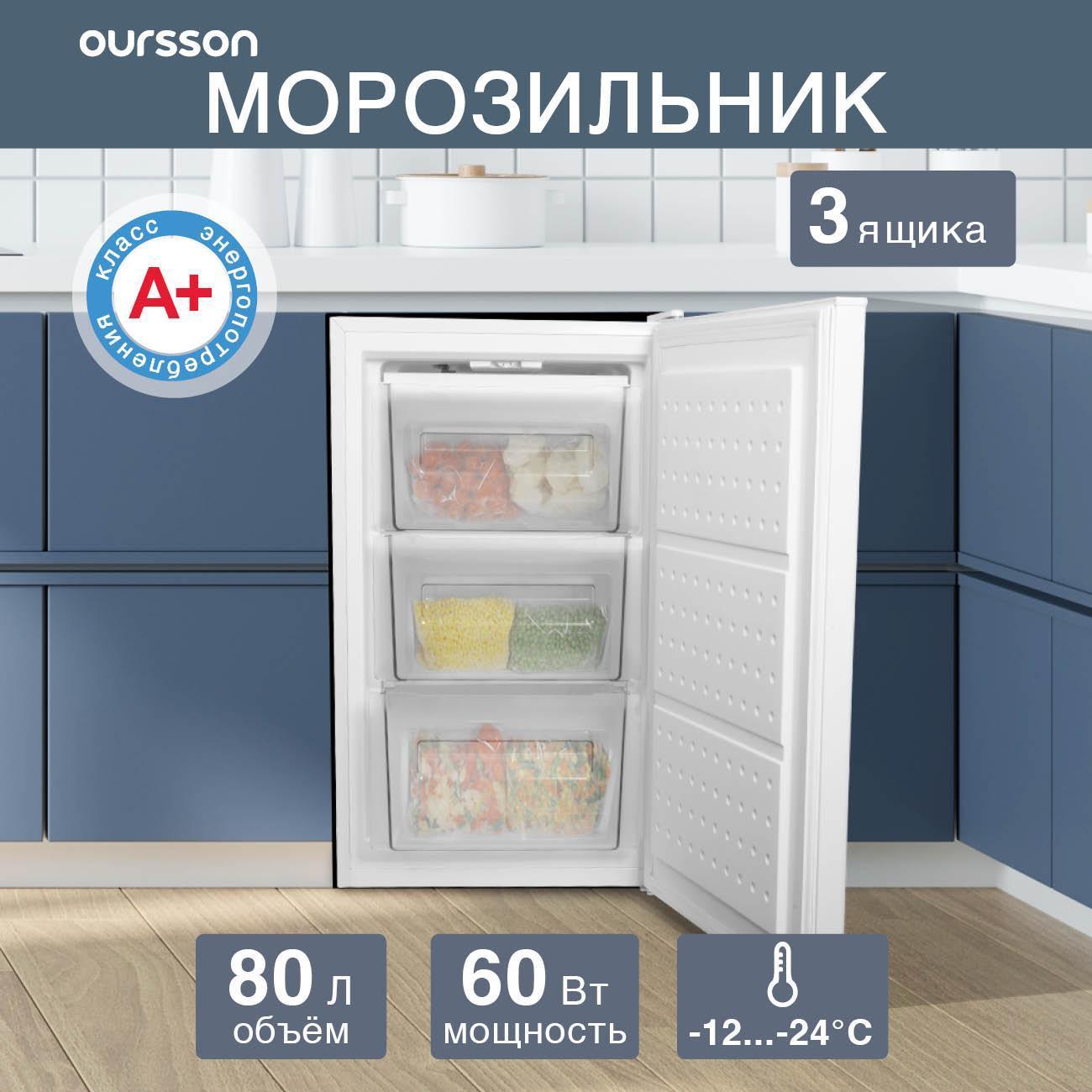 freezer-oursson-fz-0805-white-2