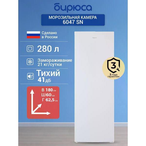 freezer-biryusa-6047-sn