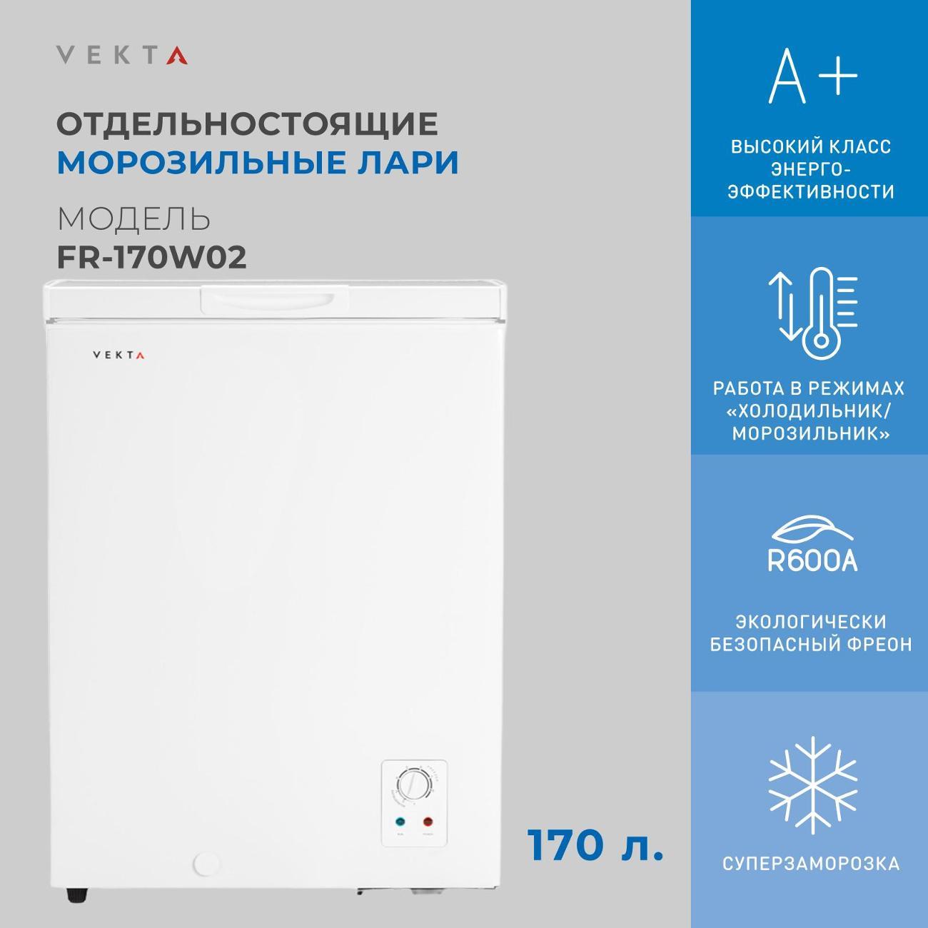 chestfreezer-vekta-fr-170-w-02-3