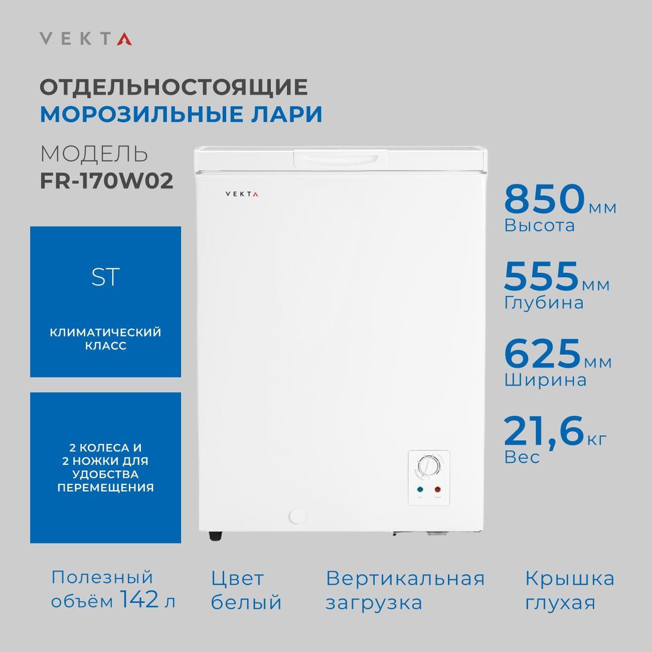 chestfreezer-vekta-fr-170-w-02-4