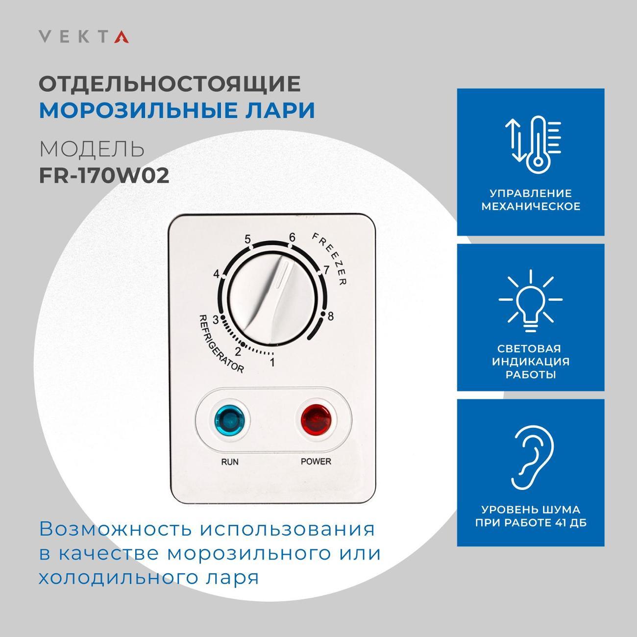 chestfreezer-vekta-fr-170-w-02-5