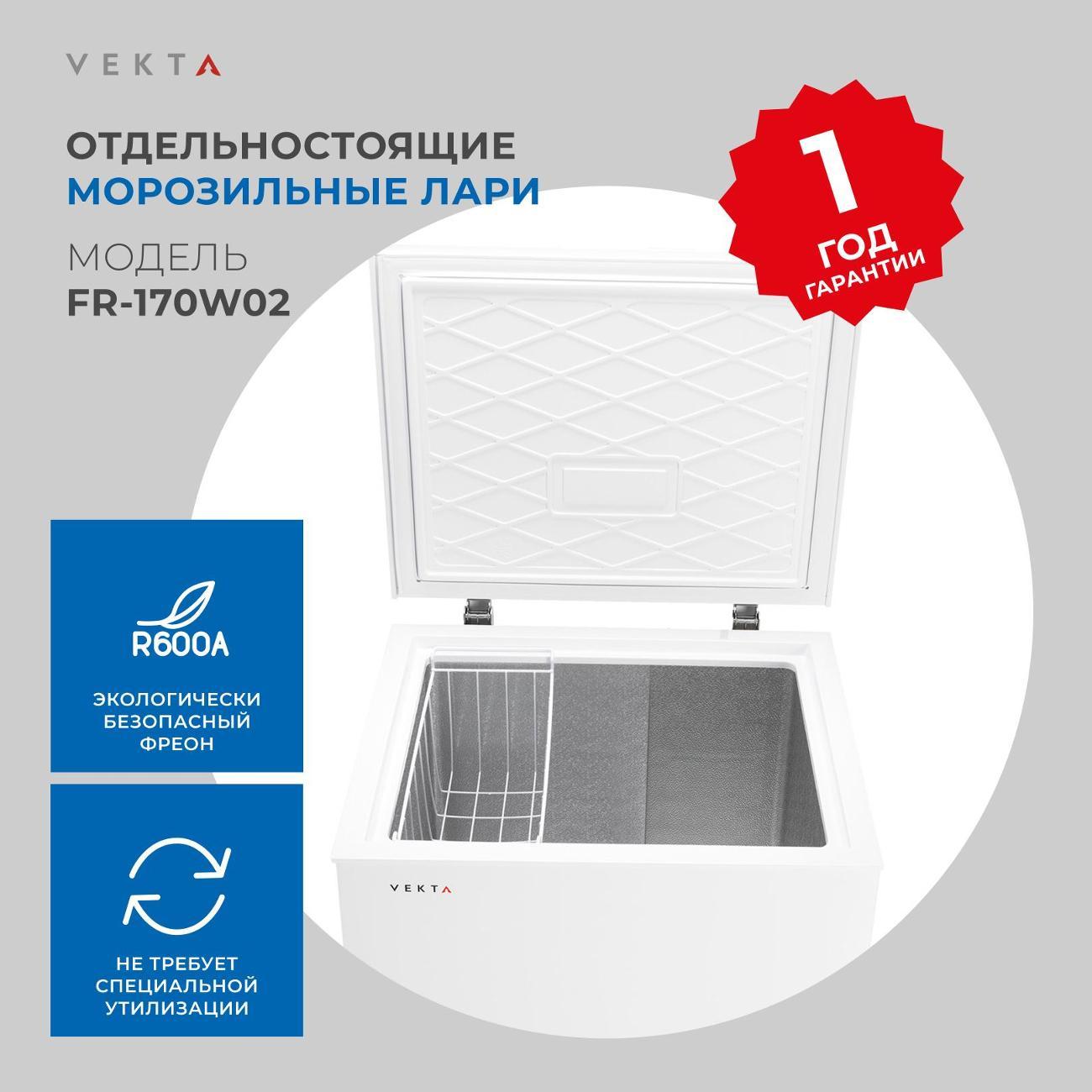 chestfreezer-vekta-fr-170-w-02-6