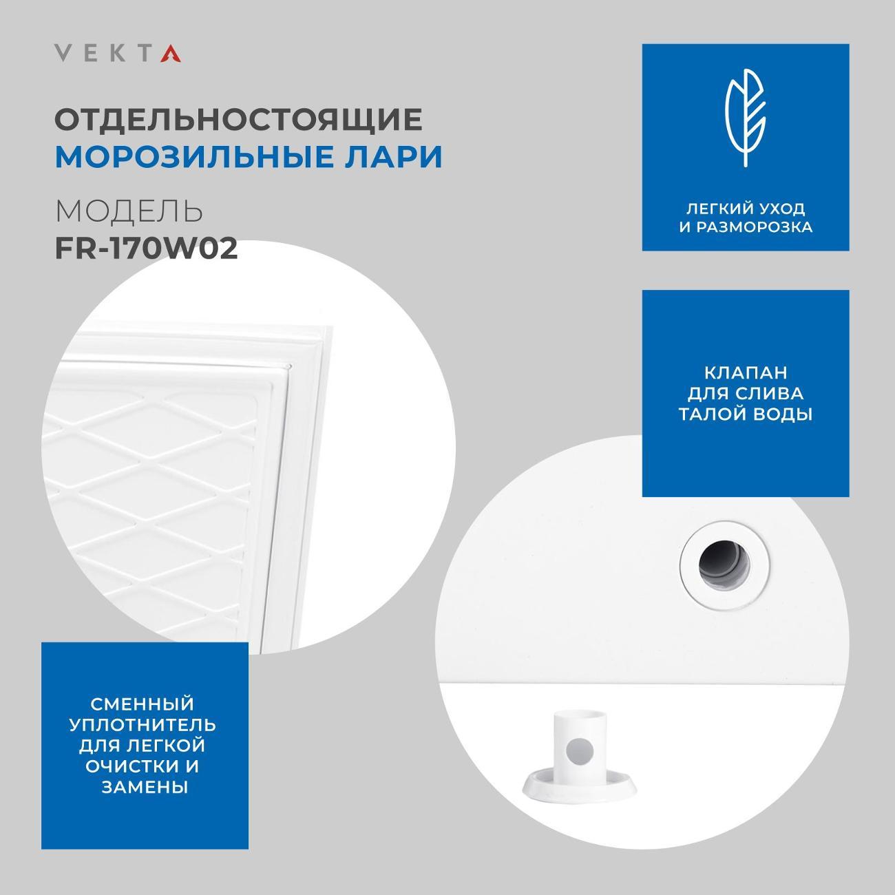chestfreezer-vekta-fr-170-w-02-8
