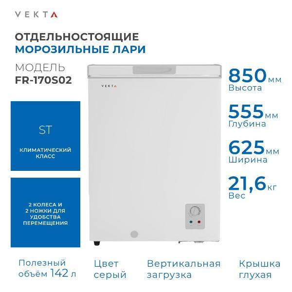 chestfreezer-vekta-fr-170-s-02-2