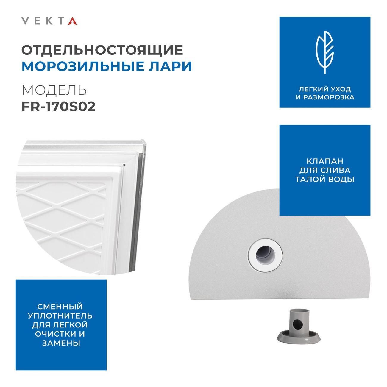 chestfreezer-vekta-fr-170-s-02-8