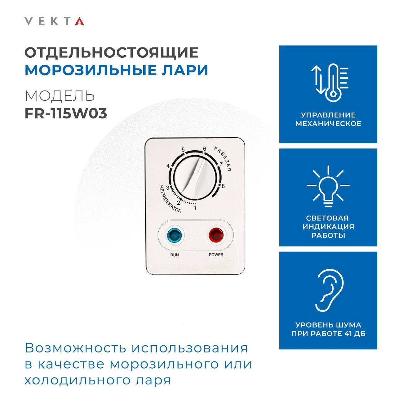 chestfreezer-vekta-fr-115-w-03-6