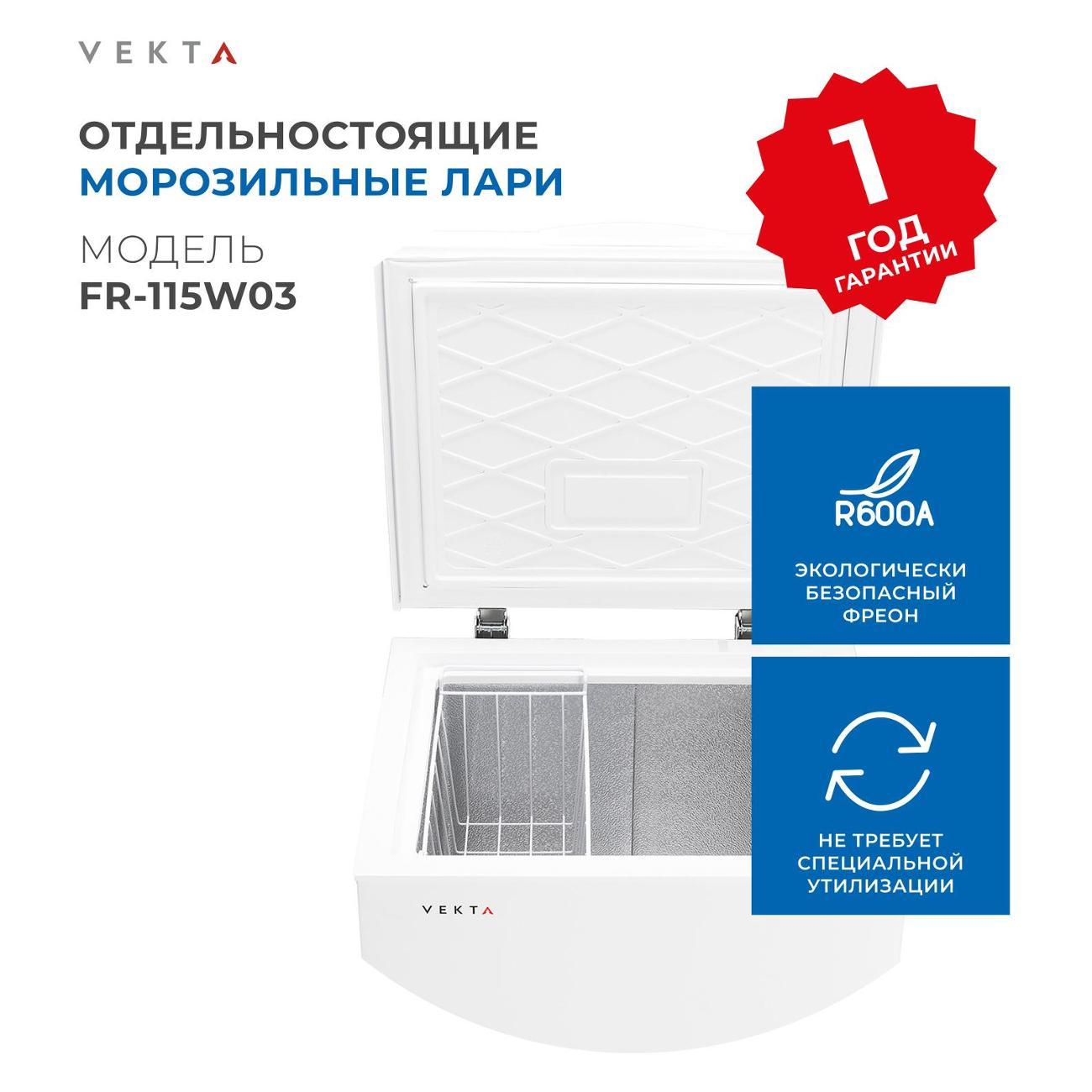 chestfreezer-vekta-fr-115-w-03-7