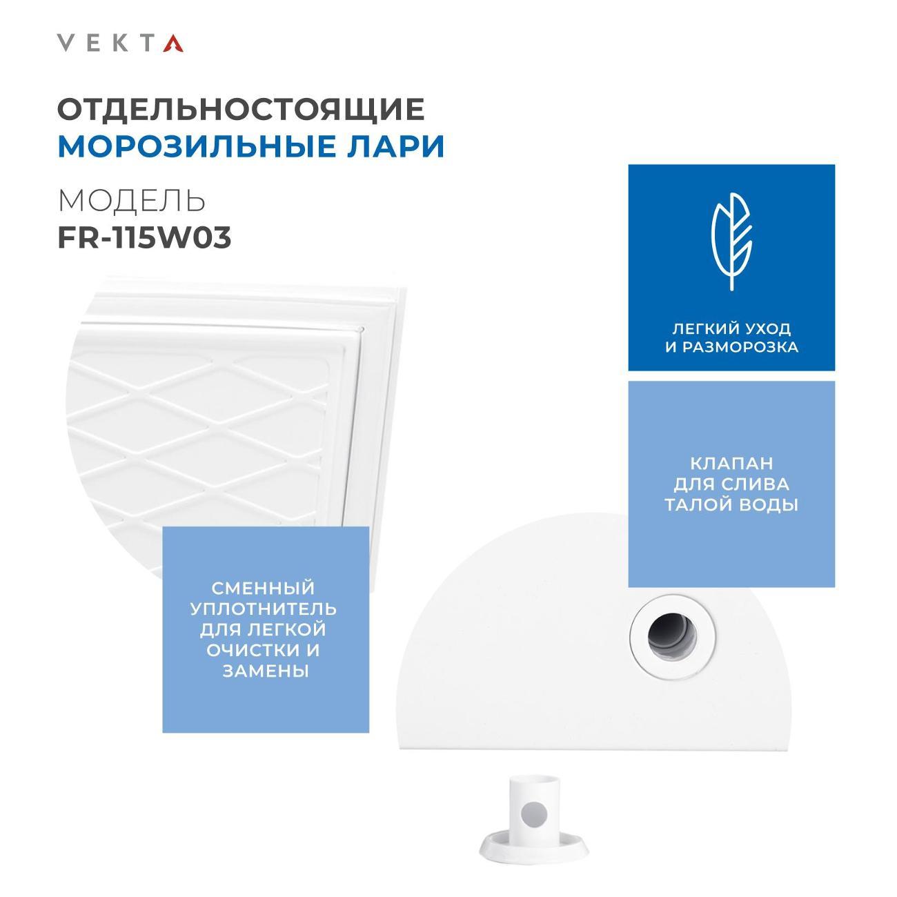 chestfreezer-vekta-fr-115-w-03-9