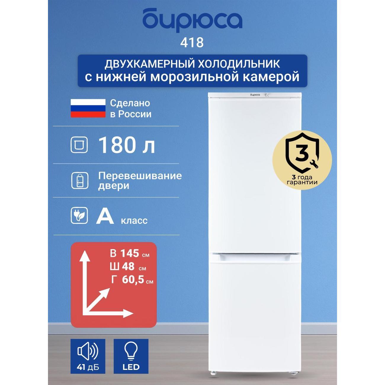refrigerator-biryusa-418