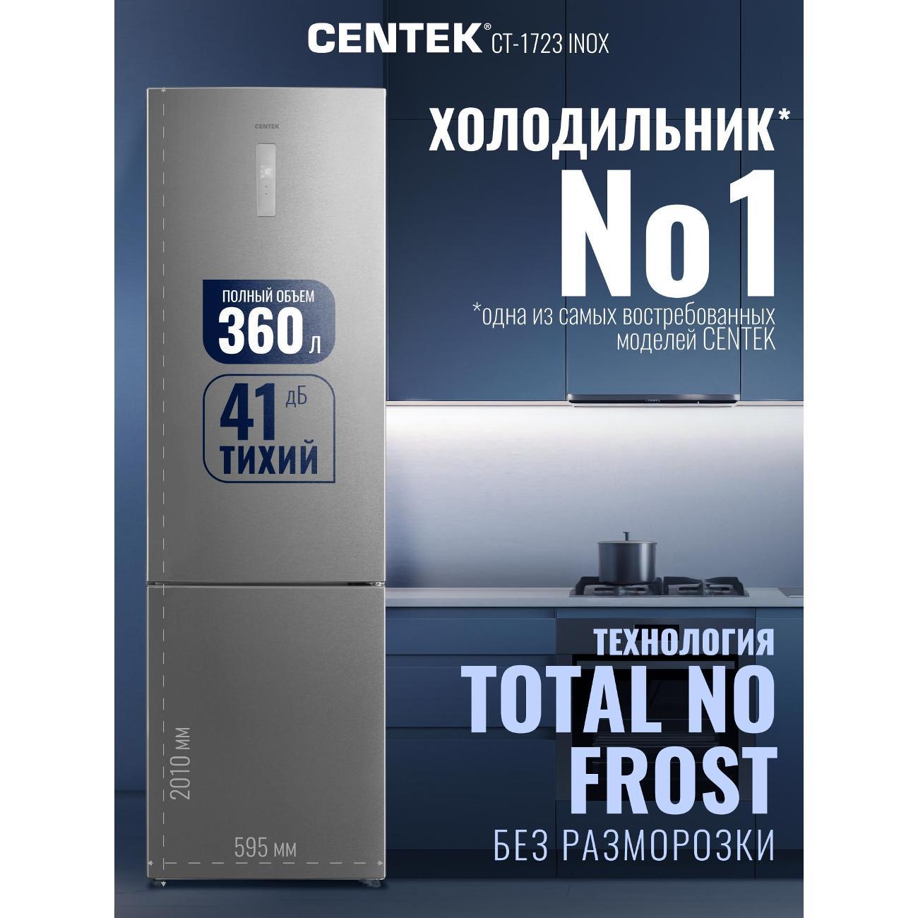 refrigerator-centek-ct-1723-nf-inox