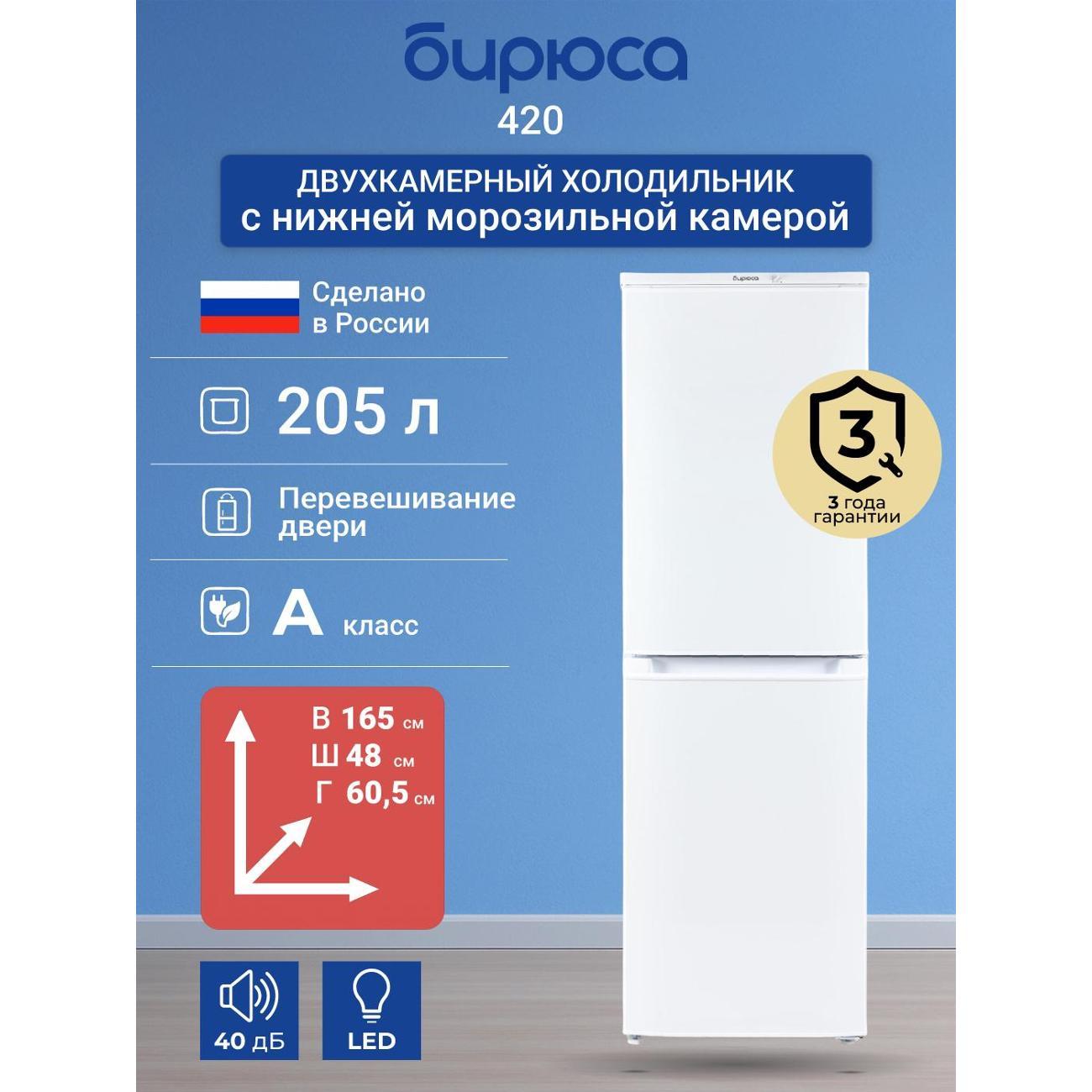refrigerator-biryusa-420
