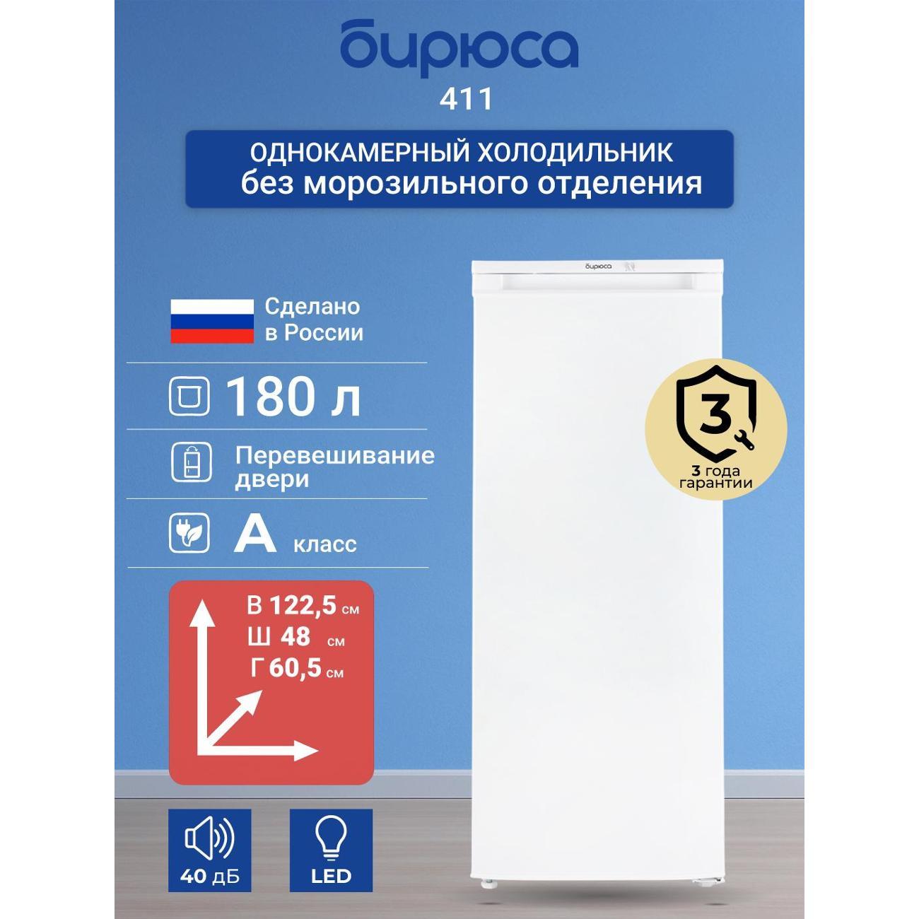 refrigerator-biryusa-411