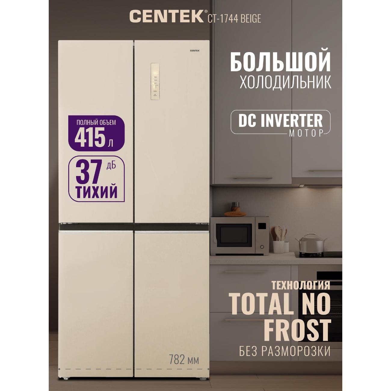 refrigerator-centek-ct-1744-beige-2
