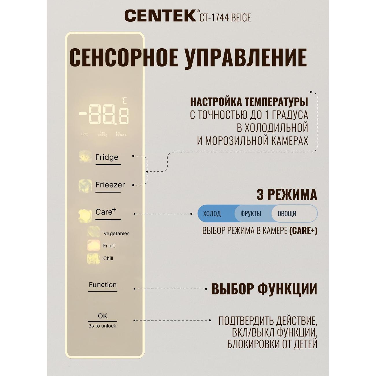refrigerator-centek-ct-1744-beige-4