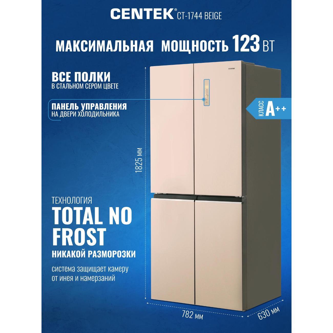 refrigerator-centek-ct-1744-beige-9