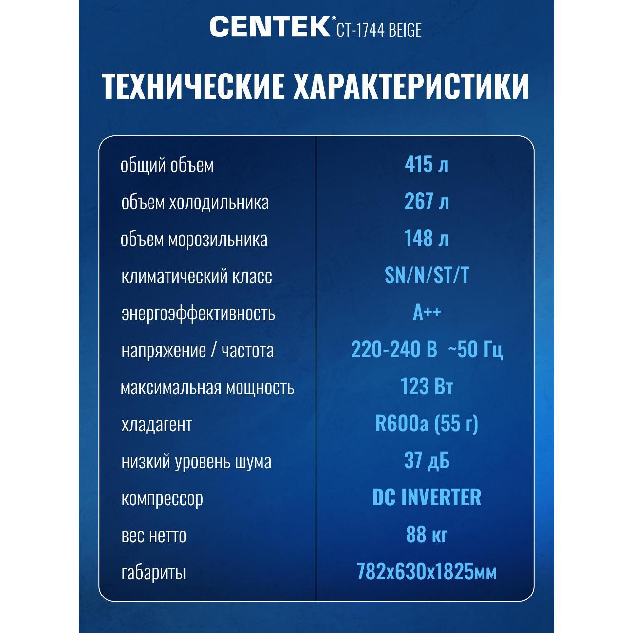 refrigerator-centek-ct-1744-beige-10