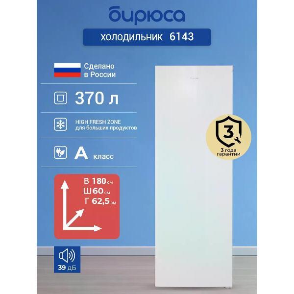 refrigerator-biryusa-6143