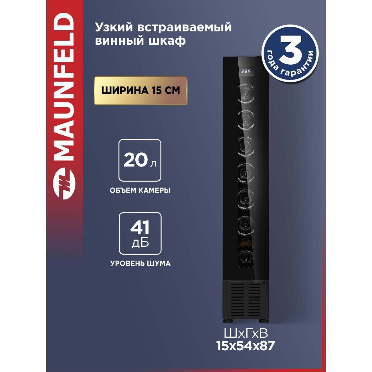 wine-closet-maunfeld-mbwc-20-s-71-3