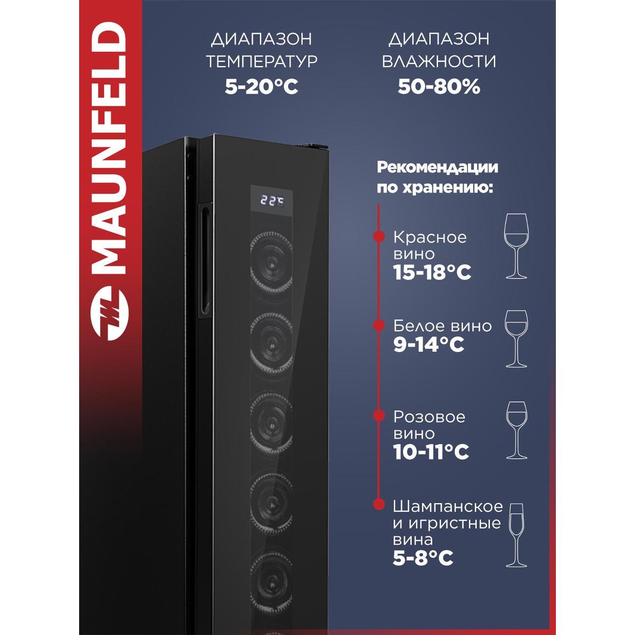 wine-closet-maunfeld-mbwc-20-s-71-5
