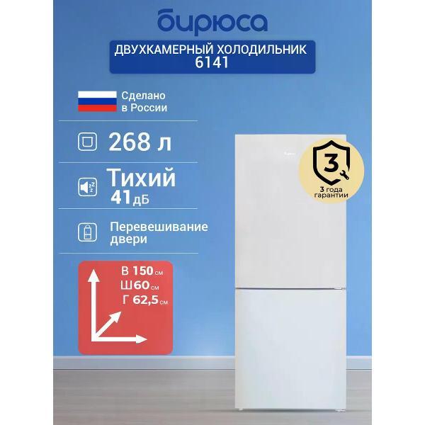 refrigerator-biryusa-6141