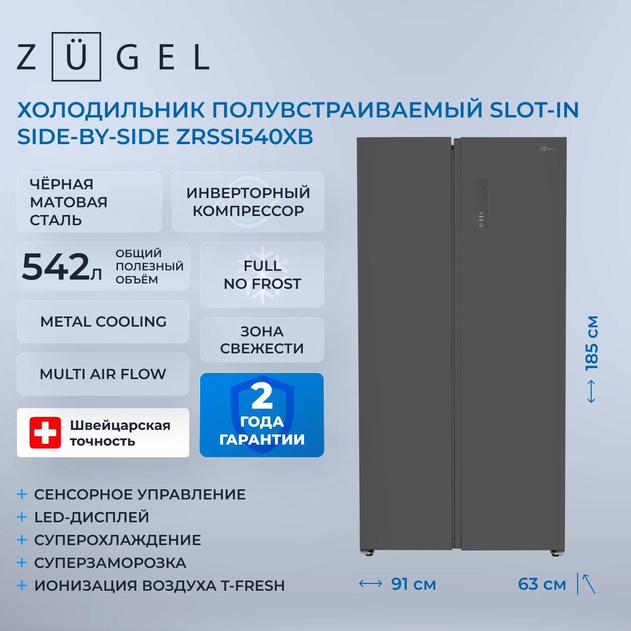 refrigerator-side-by-side-zugel-zrssi-540-xb-9