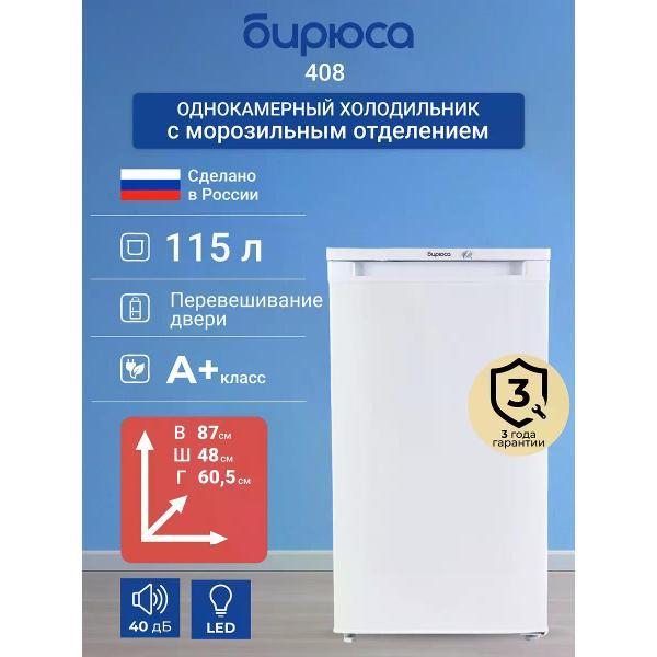 refrigerator-biryusa-409