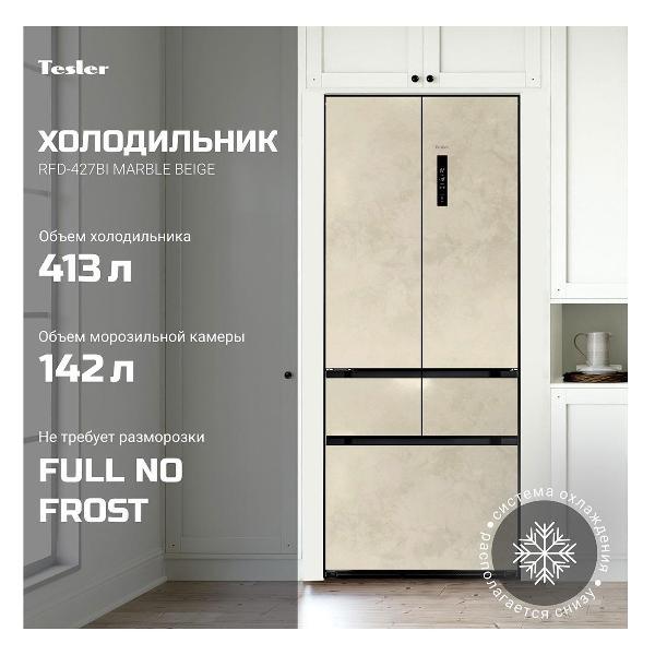 refrigerator-tesler-rfd-427-bi-marble-beige