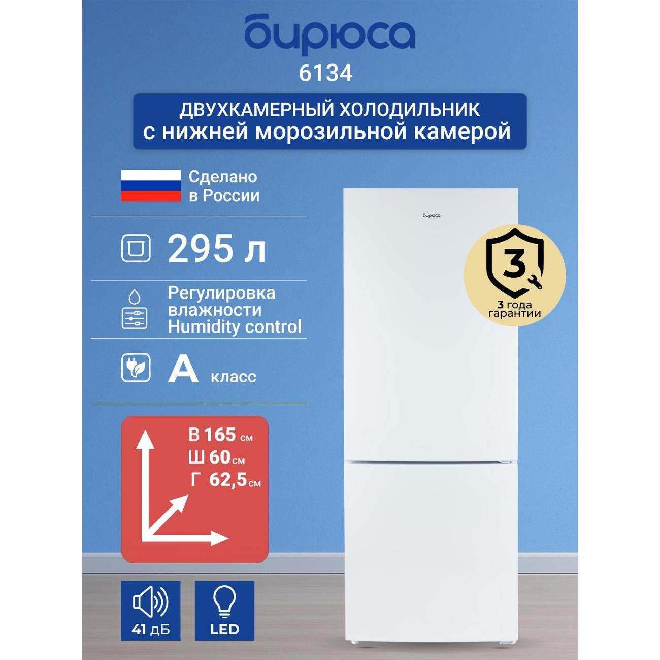 refrigerator-biryusa-6134-2