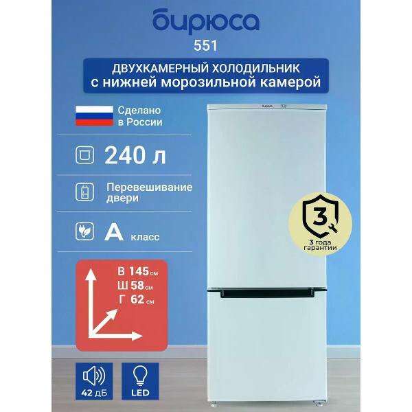 refrigerator-biryusa-551