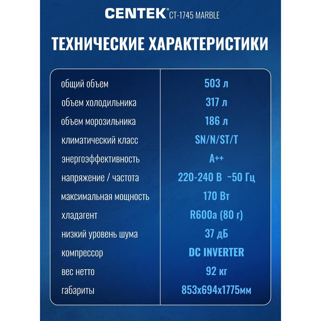 refrigerator-centek-ct-1745-marble-10