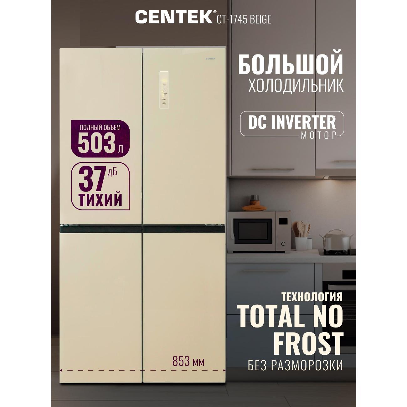refrigerator-centek-ct-1745-beige-2