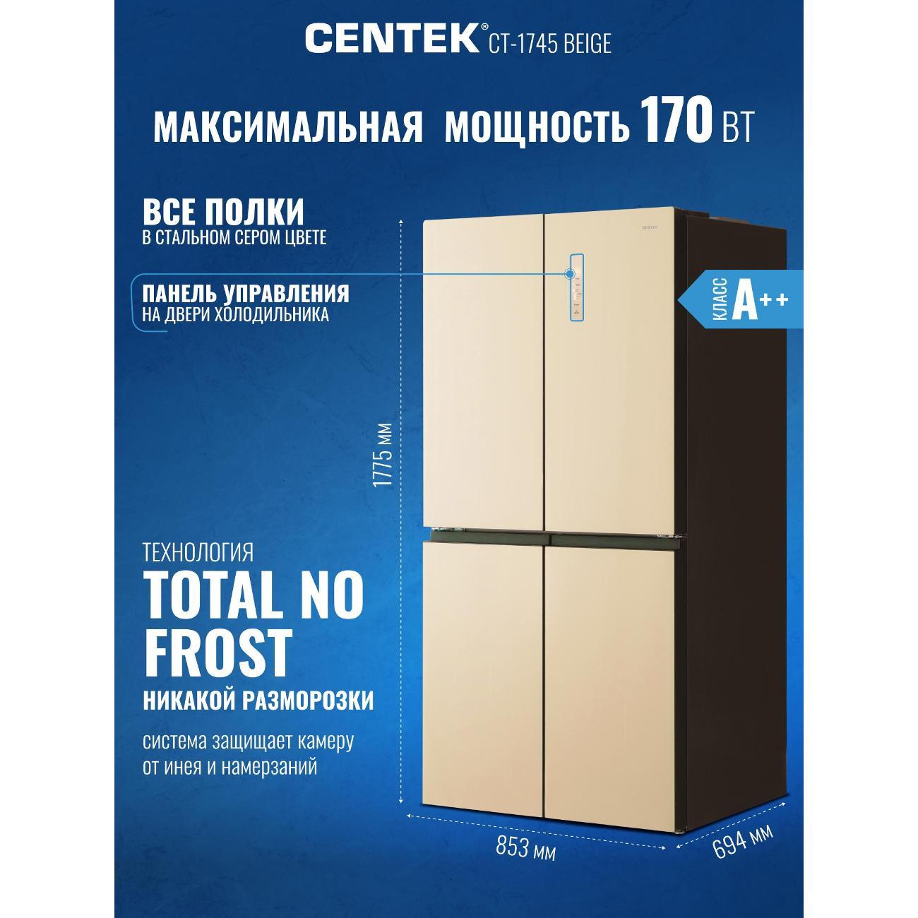 refrigerator-centek-ct-1745-beige-9