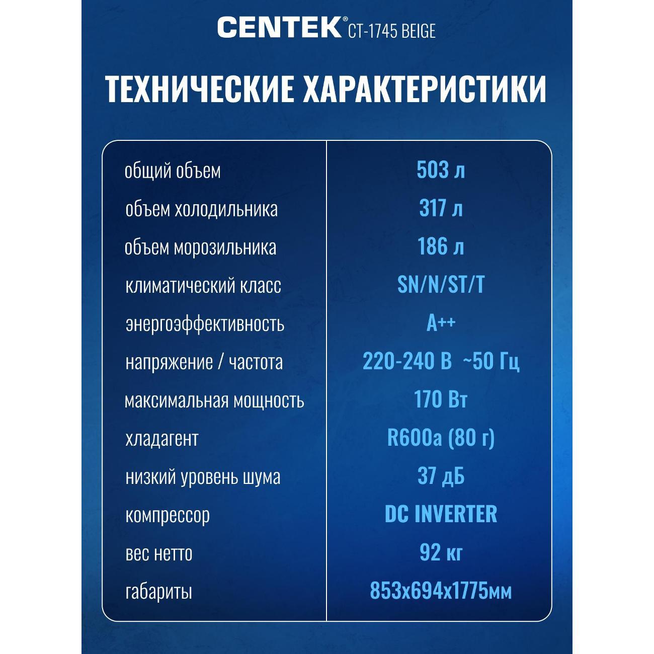 refrigerator-centek-ct-1745-beige-10