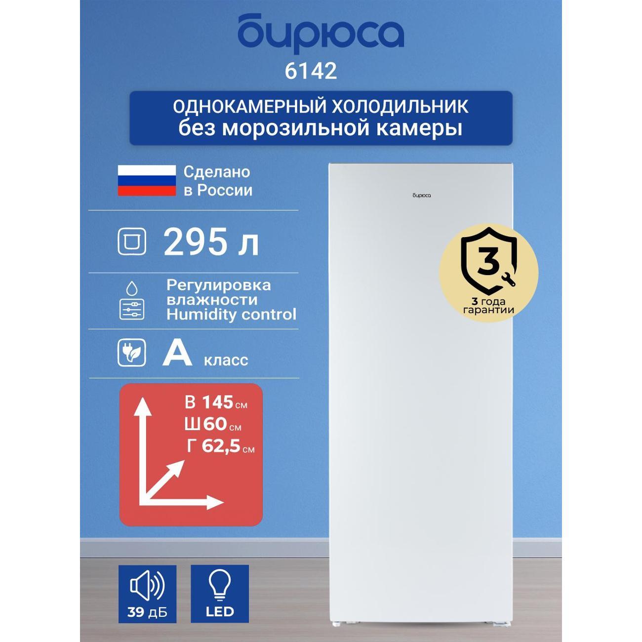 refrigerator-biryusa-6142