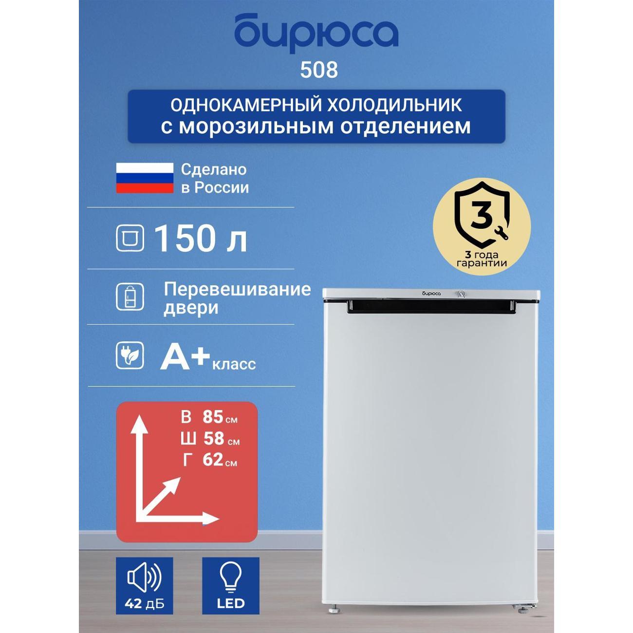 refrigerator-biryusa-508-8