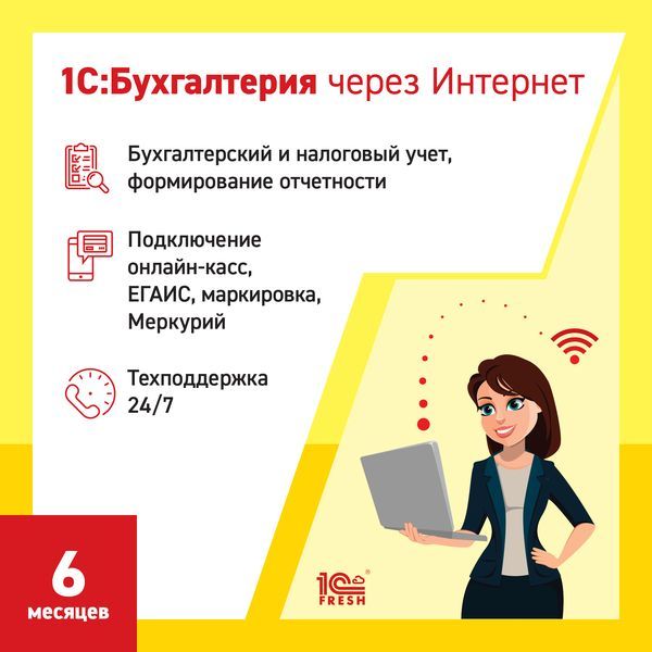 1s-1sbuhgalteriya-1pk-6-mesyacev