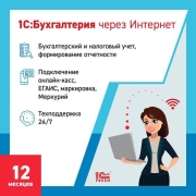 1s-1sbuhgalteriya-1pk-12-mesyacev