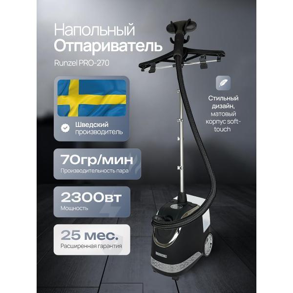 steamer-runzel-pro-270-omstart