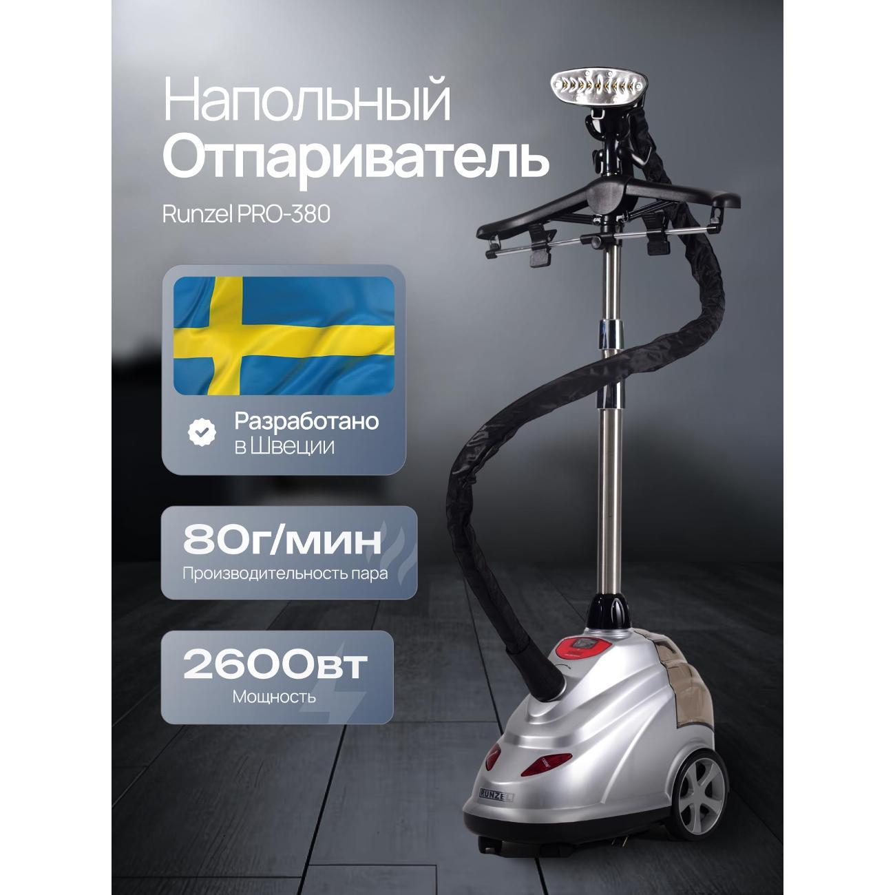 steamer-runzel-pro-380-alskad-7