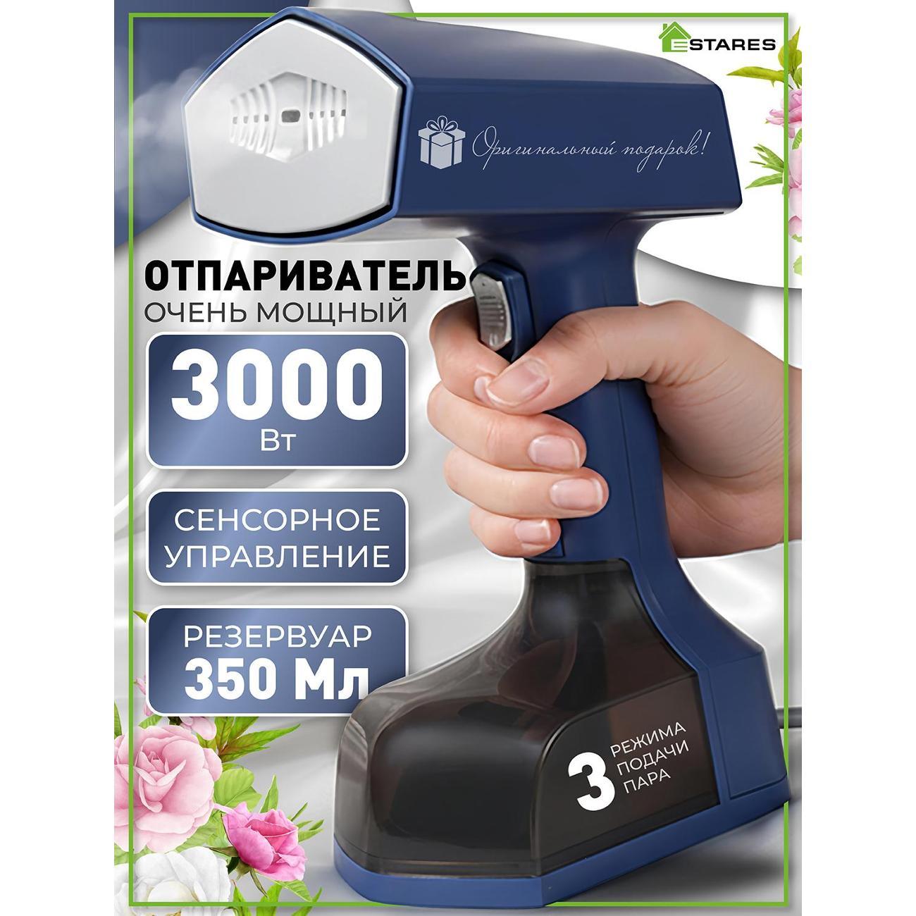 steamer-hand-estares-easy-steam-3000w-275-x-110-2m-darkblue