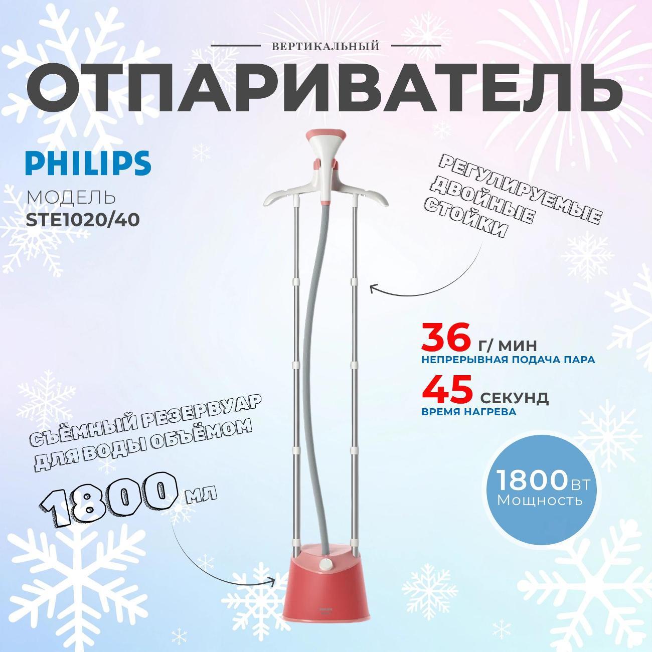 steamer-vertical-philips-ste-1020-40-3